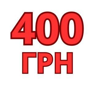 400 Гривень на Товар або Послугу у Магазині