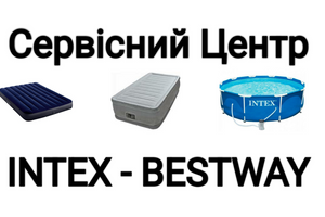 Сервісний центр «INTEX-BESTWAY» Ремонт Надувных Матрасов Кроватей Бассейнов
