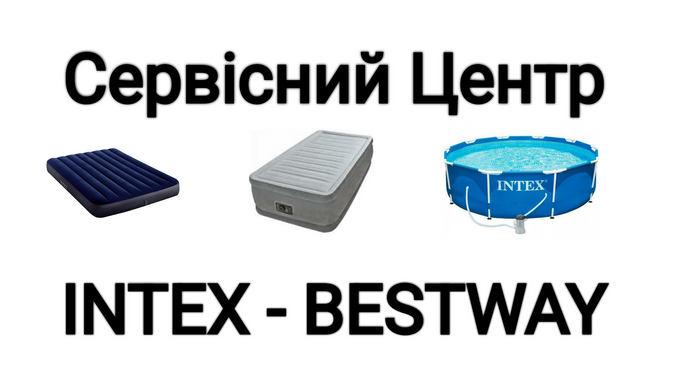 Ремонт Надувних Матраців Диванів Ліжок